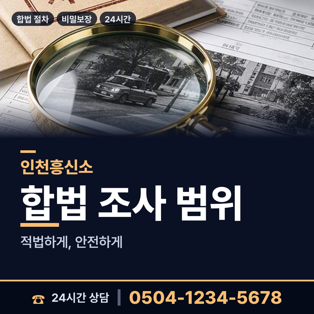 인천 용현5동 법인신용조사 상담 안내