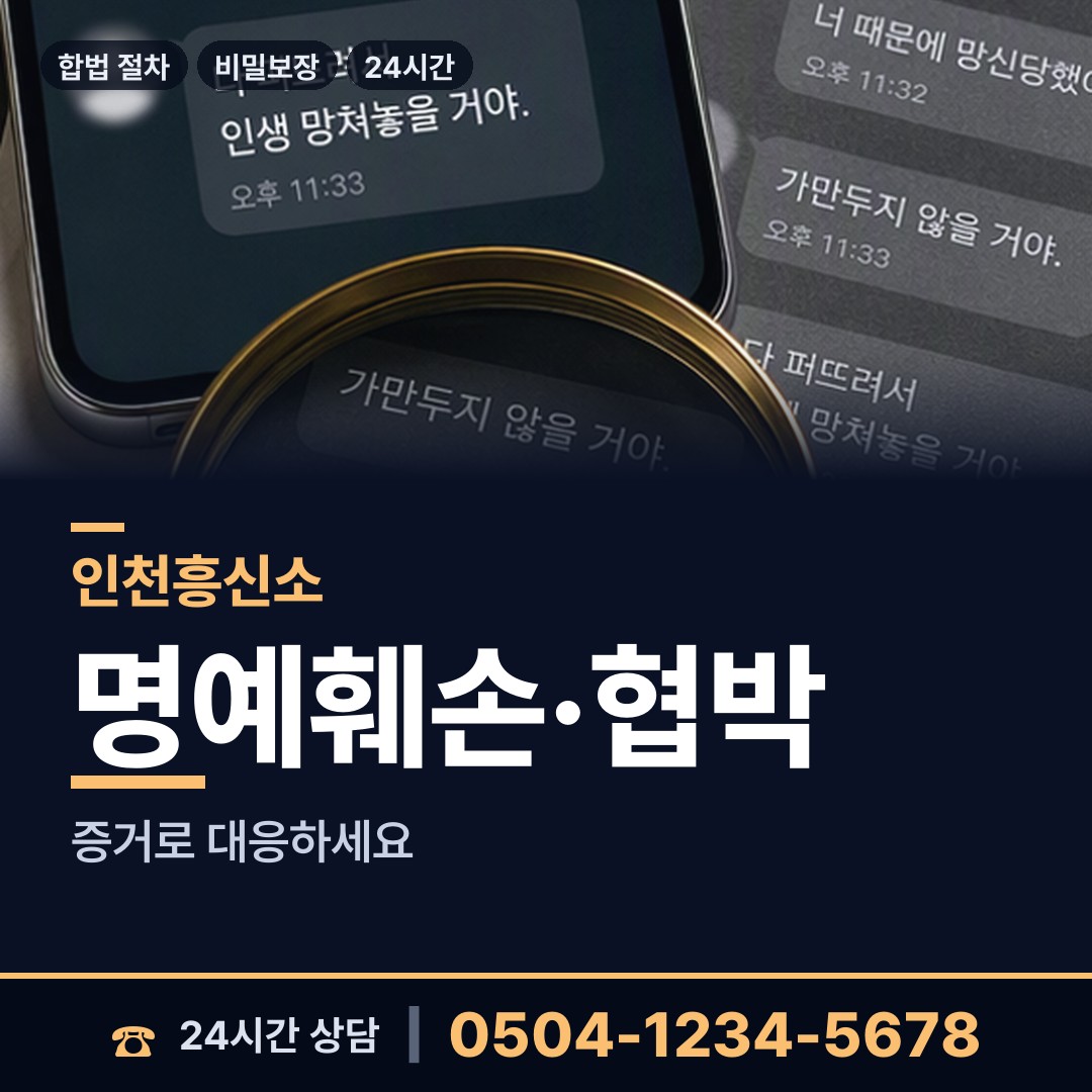 인천 용현5동 배우자외도 상담 안내