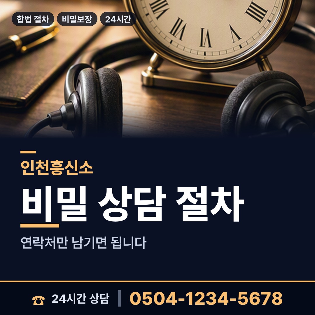 인천 용현5동 소재파악 상담 안내