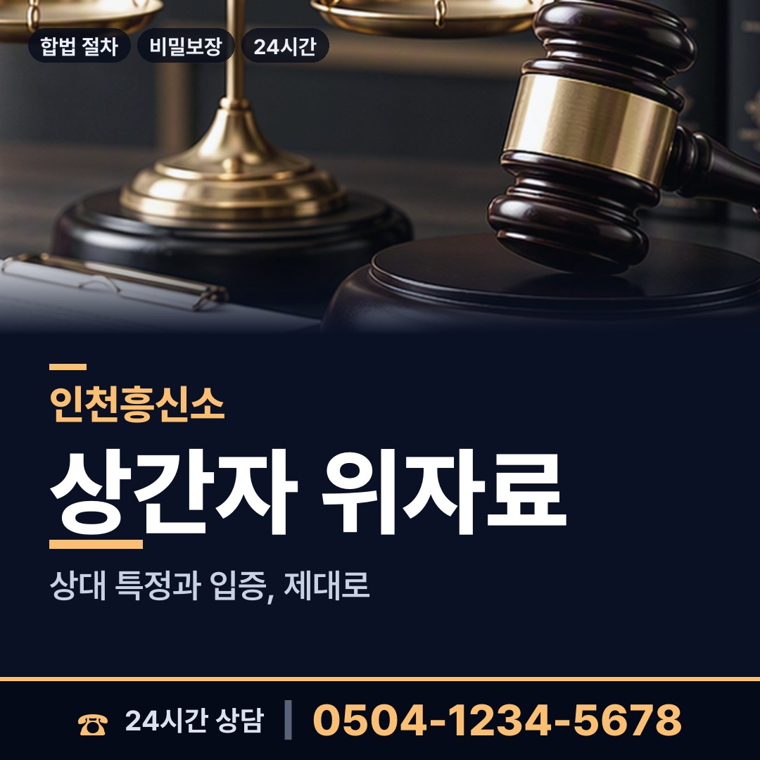 인천 용현5동 탐정 상담 안내
