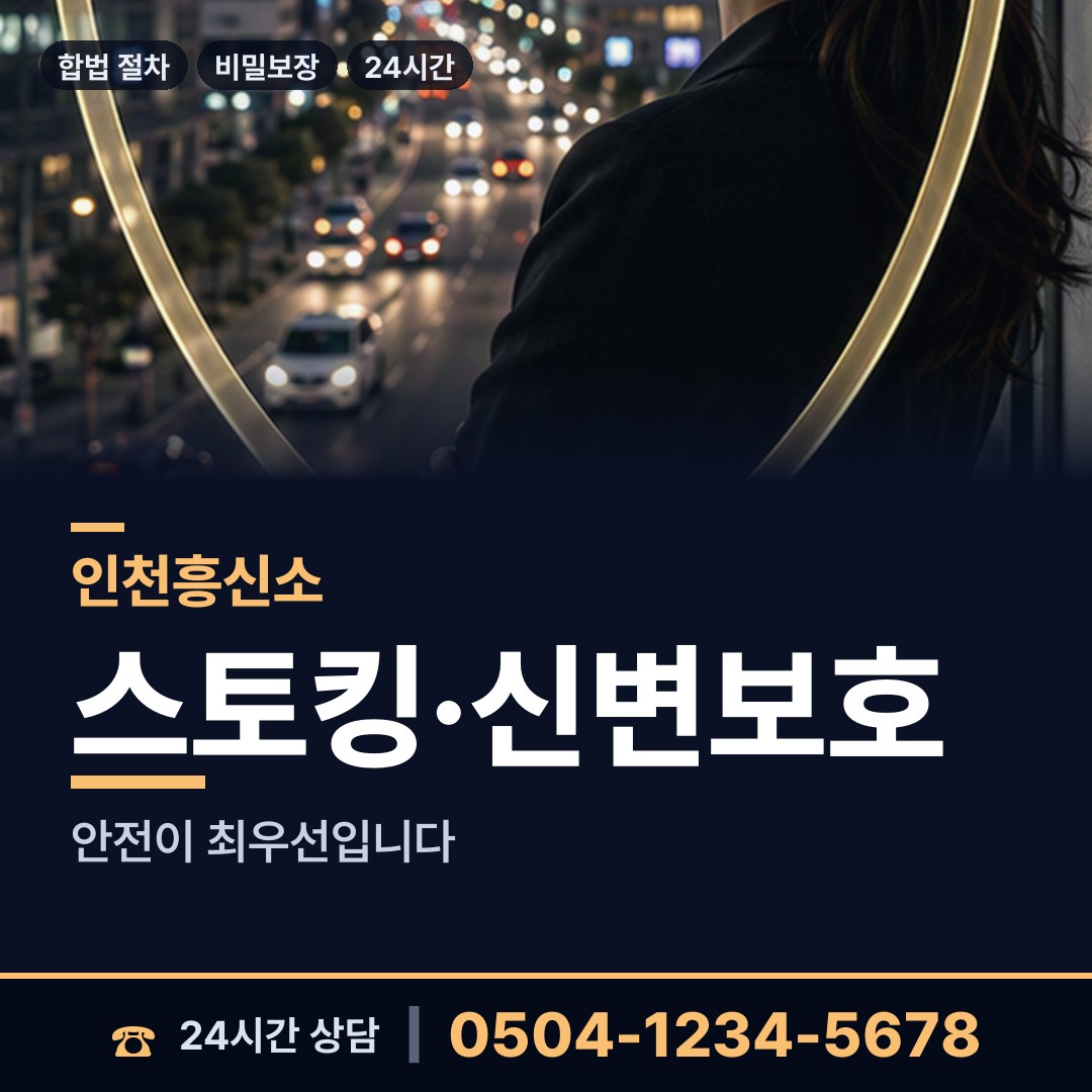 인천 용현5동 탐정사무소 상담 안내