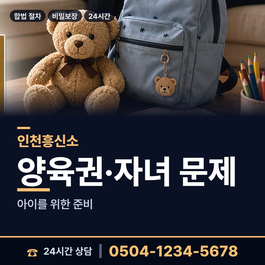 인천 용현5동 탐정업체 상담 안내